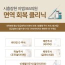 시흥장현이엠365의원 이미지