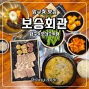 압구정로데오 한식 국밥 회냉면 맛집 보승회관 압구정로데오역점