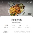 돈돈 후라이드 이미지