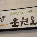 진주오리명가초원오리 이미지