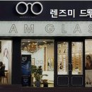 렌즈미 드림안경(북수원점) 이미지