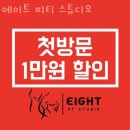 에이트피티스튜디오 이미지