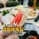 형제횟집 | 포항 죽도시장 삼형제 횟집 박달 대게 맛집 내돈내산 후기