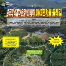 7월27일(토) 한국의아름다운길(8)테마여행-양구 DMZ 펀치볼둘레길, 을지전망대, 제4땅굴 이미지