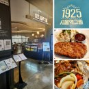 6월 30일(월) 어제 &#39;함박스테이크&#39; 먹은후 &#39;경양식&#39;이 생각나서 쓰는 글 이미지