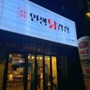 인생닭강정목포