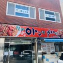아구랑 낙지랑 이미지