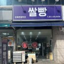 외계인방앗간관양점 | [경기도 범계역 빵집] 외계인방앗간 관양점 - 무방부제 범계 쌀빵 맛집
