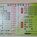 남산찐빵만두랑떡볶 이미지