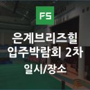 그린F5 경기 시흥