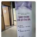 장애인인식개선강사양성 이미지