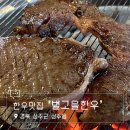 별고을한우 이미지