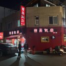 부창반점 | 부창반점 대구 25년 송년회 는 수성구 중국집 맛집 추천합니데이