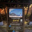 소호회센터 | 여수 낭만 밤 바다 소호동동다리 현지인에게 사랑받는 볼거리 추천