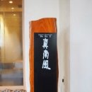 진남한의원 | 오키나와 부세나리조트 일식레스토랑 마하에(Mahae)