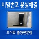 하성열쇠 | [김포24시도어락]통진읍 원룸 락프로H500N 비밀번호 분실 빠른 해결후기