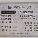 두맛소고기국밥