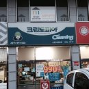 크린토피아군포당동점 | 군포당동점 크린토피아에서 드라이클리닝 했어요 ^^