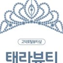태라뷰티