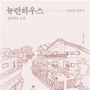 나그네하우스