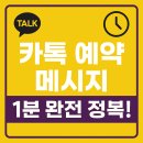 카카오톡 완전정복 | 카카오톡 예약 메시지 완전 정복: 설정부터 수정·삭제까지 1분 요약