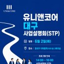 (주)유니앤코어