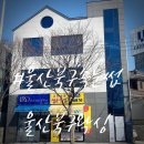 울산 북구 속눈썹연장 맘에 쏙 드는 뷰티바이연스킨 후기