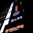 즐거운노래방 이미지