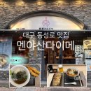 멘야산다이메 - 해운대구 해운대로 802 | 대구 라멘 맛집, 동성로에 위치한 멘야산다이메 후기