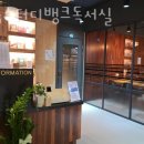 송파스터디뱅크독서실 이미지