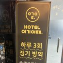 동성로모텔 | 호텔 여기어때 대구역점.비지니스호텔 조식호텔 모텔 추천.중구 수창동 달성공원 중앙로 종로 동성로...