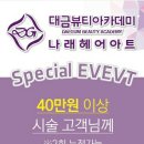 나래헤어 이미지