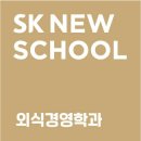 [SK 뉴스쿨 외식경영학과] 드디어 보는 바리스타 2급 실기 시험 후기