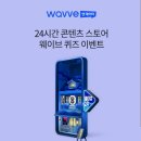 오웨이브 이미지