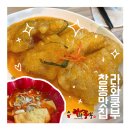 도봉-도봉-서울도봉-2109 | 창동역 맛집 라화쿵부, 꿔바로우 괜찮넹?