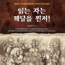 강순방 박사님의 허락하에 "읽는 자는 깨달을 찐저" 책 전문을 전격 공개합니다. 이대로 복사해서 아는 모든 목사님과 성도님들께 메일로 보내주시기 바랍니다! 이미지