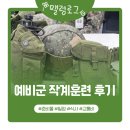 세마동행정복지센터 대강당 | 2026년 6년차 예비군 작계훈련 후기🫡 [준비물, 복장, 식사, 훈련비 등]