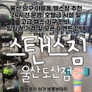 스탠스짐 도산점 | 시설 및 고급 헬스 기구 완비, 일일권 가격 &lt;스탠스짐 도산점&gt; 삼산1번가 호블리, 태쁘실장님 공동계약후기