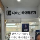 디바인헤어 이미지
