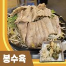 구월동 맛집 봉수육 수육나베 밥도 술도 어울리는 요리