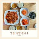 명품족발칼국수