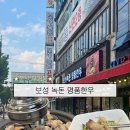 보성녹돈참숯구이 | 룸/주차장 완비! 모임하기 좋은 '보성녹돈 참숯구이' 예약 방문 솔직 후기!