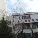 신평초등 병설 이미지