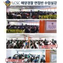 새경대약국 | [공지] 해경면접, 2차 해양경찰 면접 완벽대비하는 법!