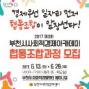 사회적경제교육사회적협동조합 이미지