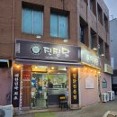 진찜닭 | 경산 진량읍 찜닭 맛집 진찜닭 내돈내산 솔직 후기