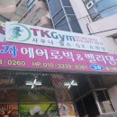 TK Gym 이미지