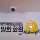 비밀의화원미드나잇점 이미지