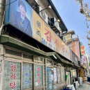 일미집 | 용산 감자탕 맛집 일미집 주말 방문 후기🍲 웨이팅부터 볶음밥까지