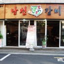 남천닭갈비 이미지